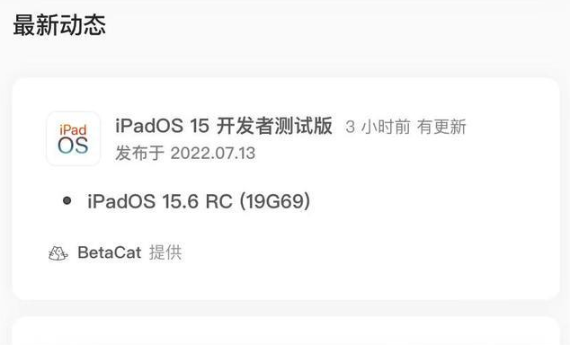 莫力达瓦苹果手机维修分享苹果iOS 15.6 RC版更新建议 