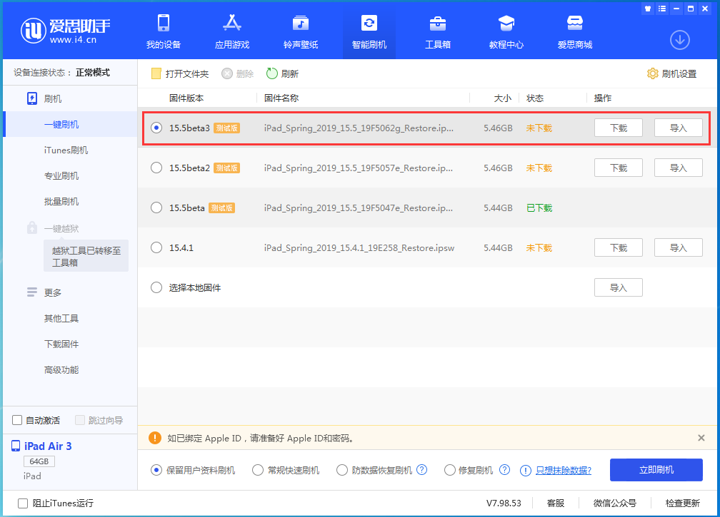 莫力达瓦苹果手机维修分享iOS15.5 Beta 3更新内容及升级方法 