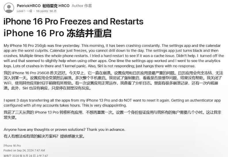 莫力达瓦苹果16维修分享iPhone 16 Pro / Max 用户遇随机卡死 / 重启问题 