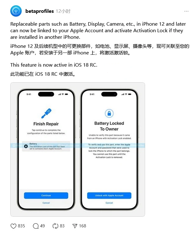 莫力达瓦苹果手机维修分享iOS 18 升级激活锁 