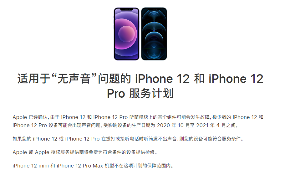 莫力达瓦苹果手机维修分享iPhone 12/Pro 拨打或接听电话时无声音怎么办 