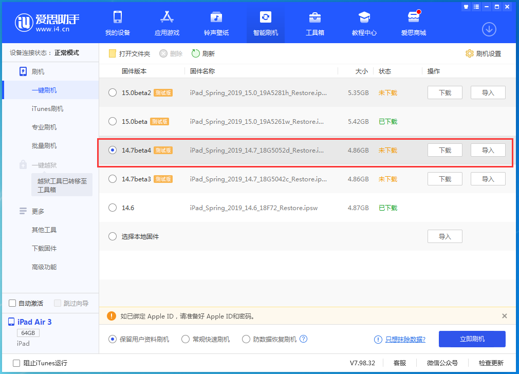 莫力达瓦苹果手机维修分享iOS 14.7 beta 4更新内容及升级方法教程 
