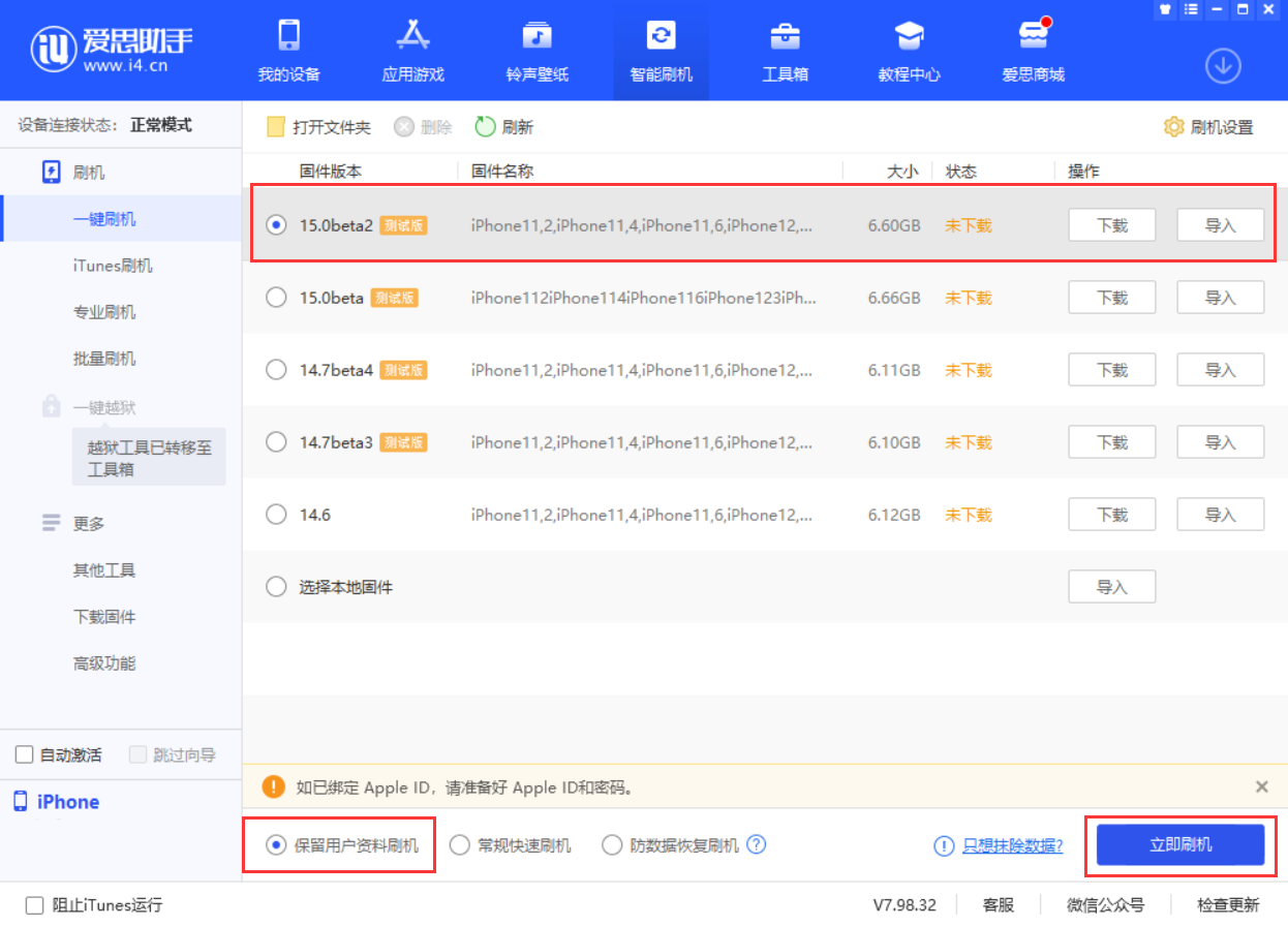 莫力达瓦苹果手机维修分享iOS 15.0 公测版与 iOS 15 beta 2 测试版有什么区别 