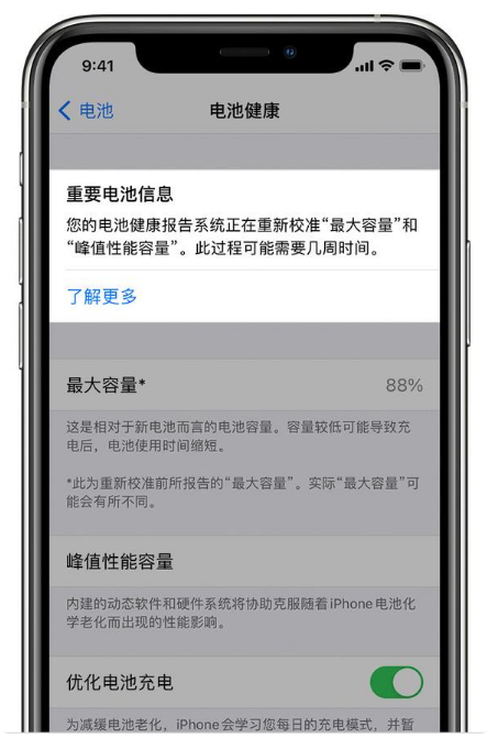 莫力达瓦苹果手机维修分享升级iOS 14.5 Beta 6后如何进行电池校准 
