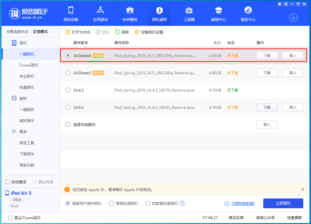 莫力达瓦苹果手机维修分享苹果 iOS 14.5Beta 6更新内容及升级方法 