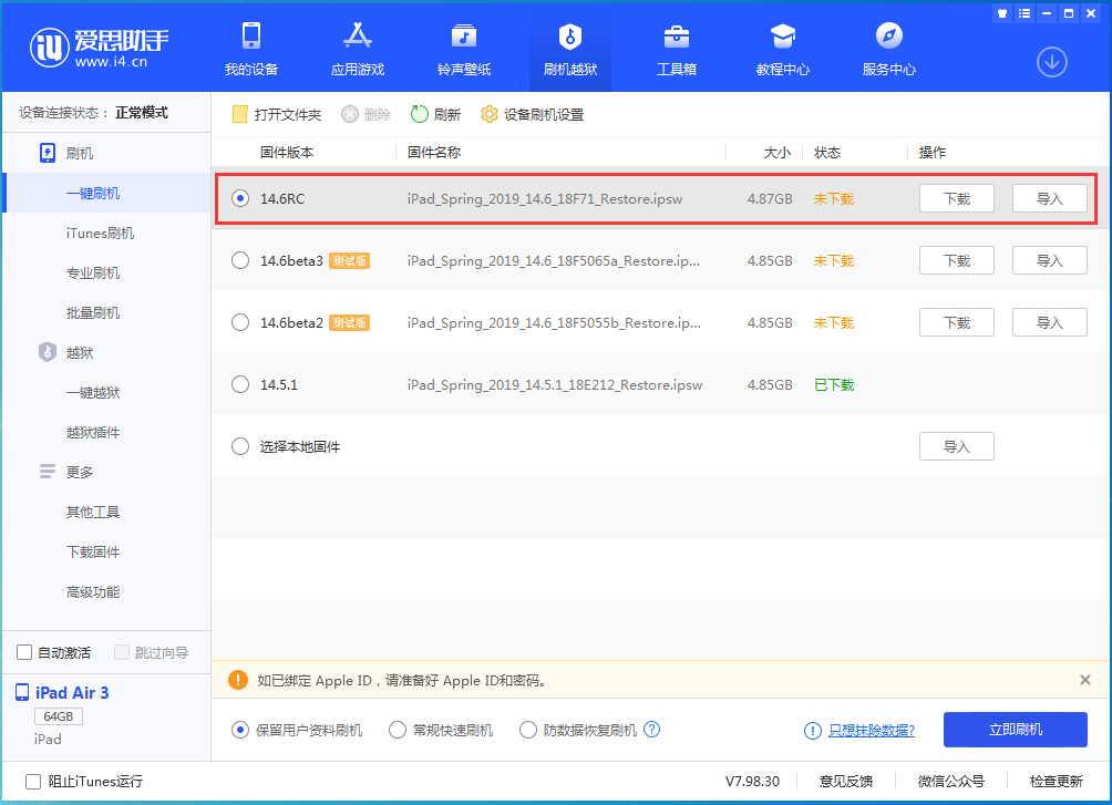 莫力达瓦苹果手机维修分享iOS14.6RC版更新内容及升级方法 
