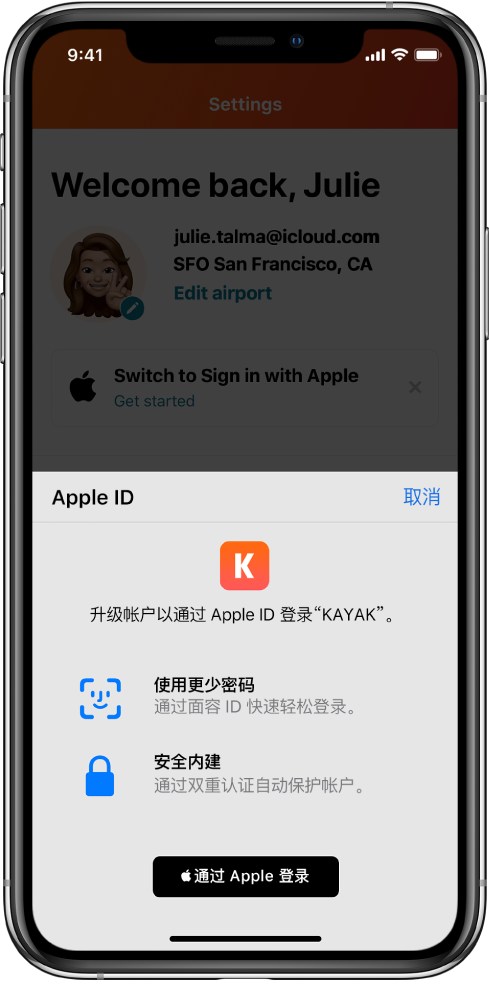 莫力达瓦苹果手机维修分享如何在 iPhone 12 上使用“通过 Apple 登录” 