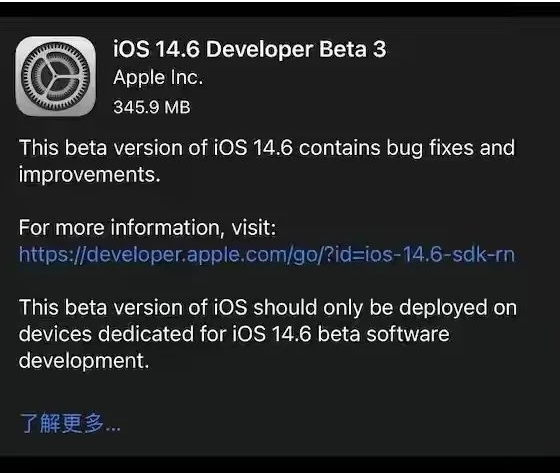 莫力达瓦苹果手机维修分享iOS14.6正式版什么时候来 