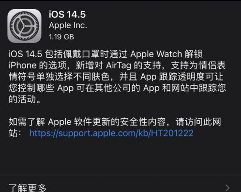 莫力达瓦苹果手机维修分享iOS14.5正式版中隐私政策正式生效了吗 