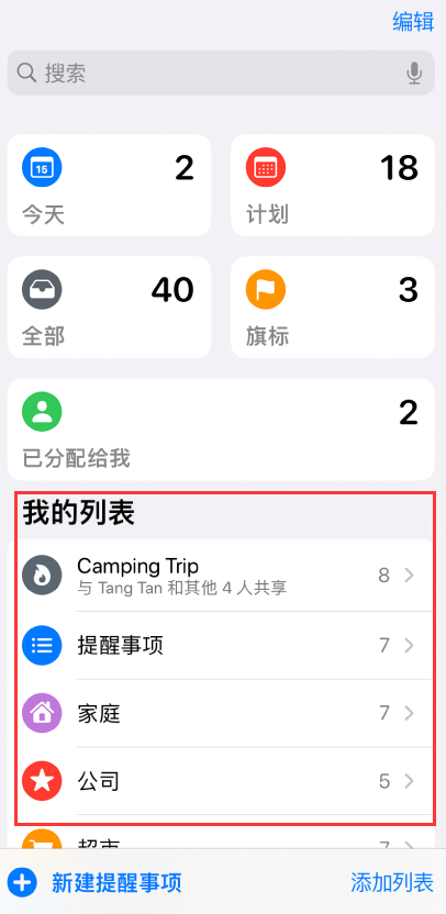 莫力达瓦苹果手机维修分享iOS 14.5 “提醒事项”应用支持便捷排序 