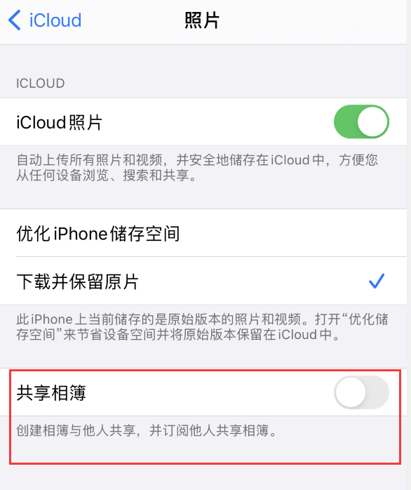 莫力达瓦苹果手机维修分享iPhone 总是收到共享相簿广告，如何解决 
