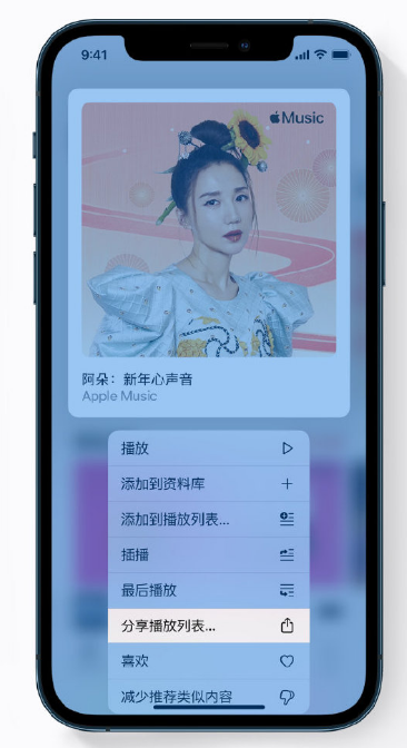 莫力达瓦苹果手机维修分享Apple Music 新增新年歌单，快来分享给好友 