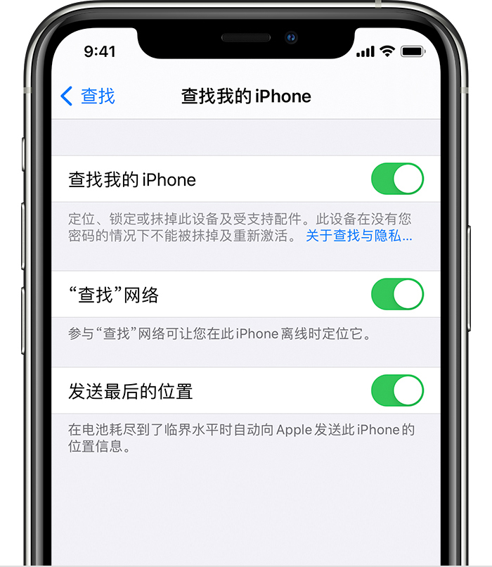 莫力达瓦苹果手机维修分享如何在 iPhone 上开启的「查找」功能 