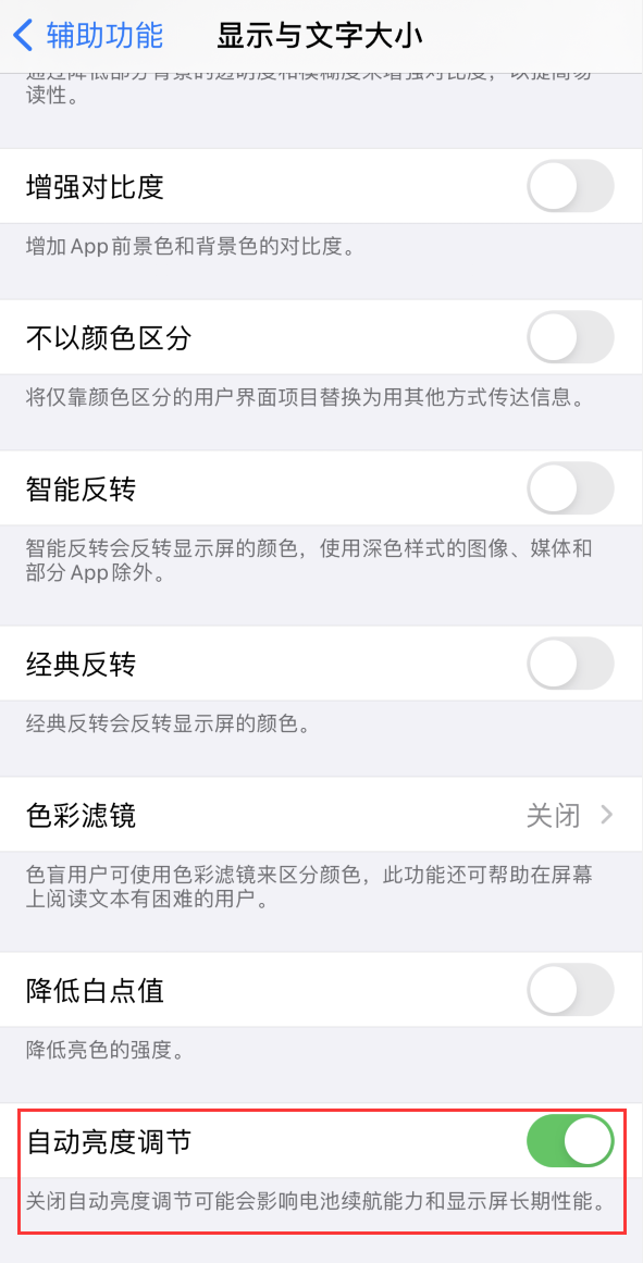 莫力达瓦苹果手机维修分享iPhone 自动亮度调节失灵怎么办 