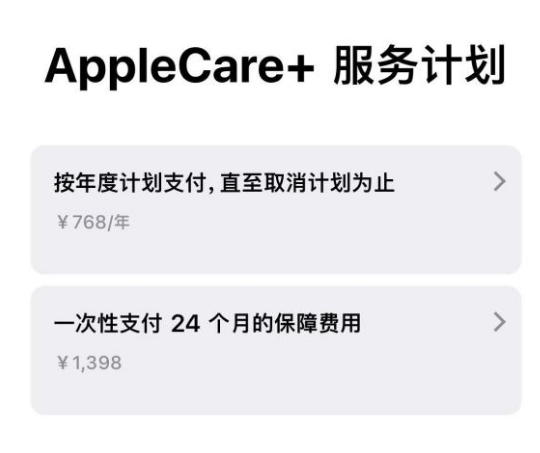 莫力达瓦苹果手机维修分享Apple Care+ 服务计划年度支付和一次性支付有什么区别 