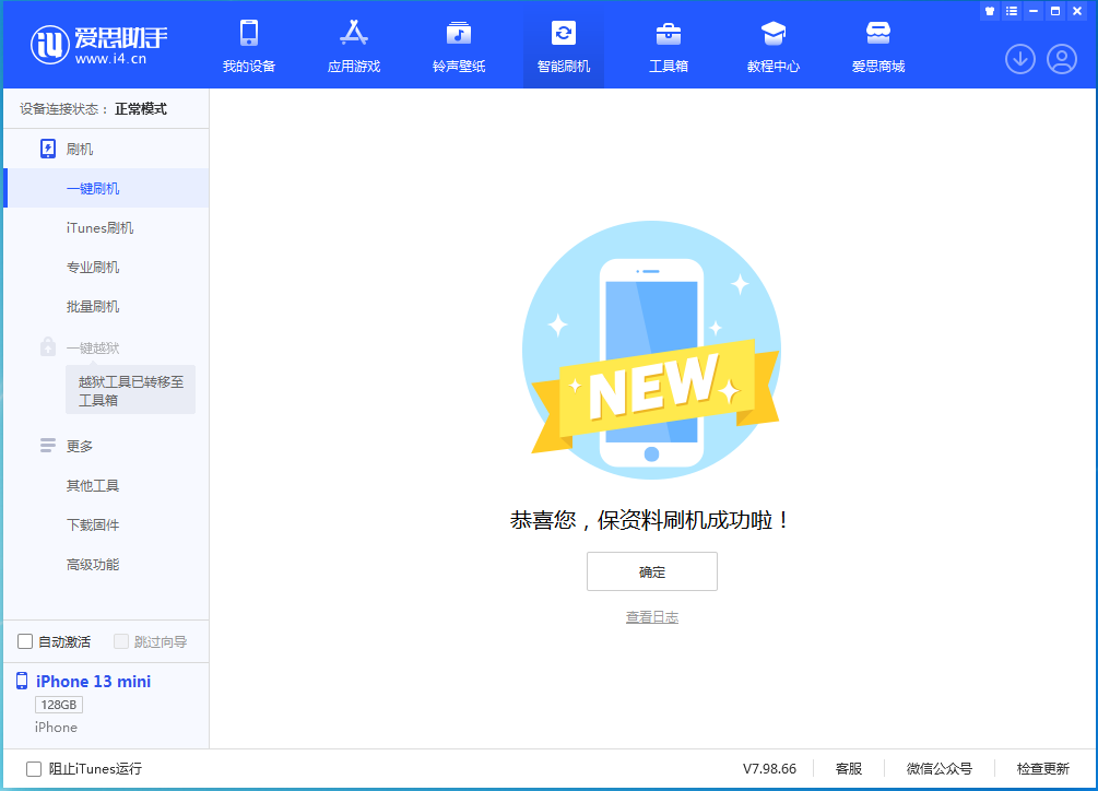 莫力达瓦苹果手机维修分享iOS 16.5 RC版升级_iOS 16.5 RC版一键刷机教程 