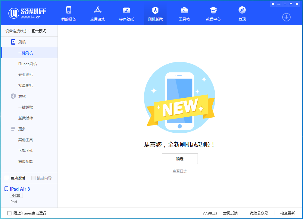 莫力达瓦苹果手机维修分享iOS 14.1正式版_iOS 14.1正式版一键刷机教程 
