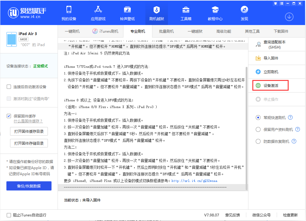 莫力达瓦苹果手机维修分享iOS 13.2.3正式版_iOS 13.2.3 正式版一键刷机教程 